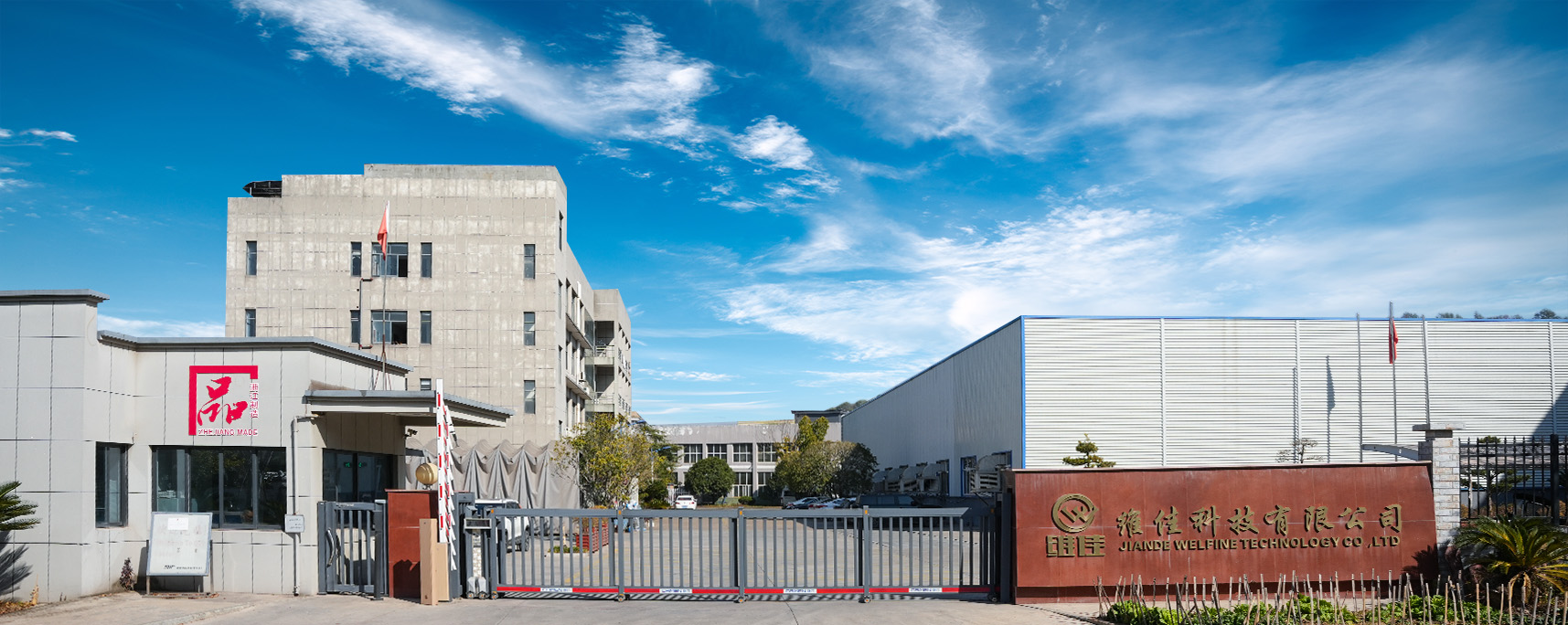 Jiande Welfine Technology Co., Ltd.
